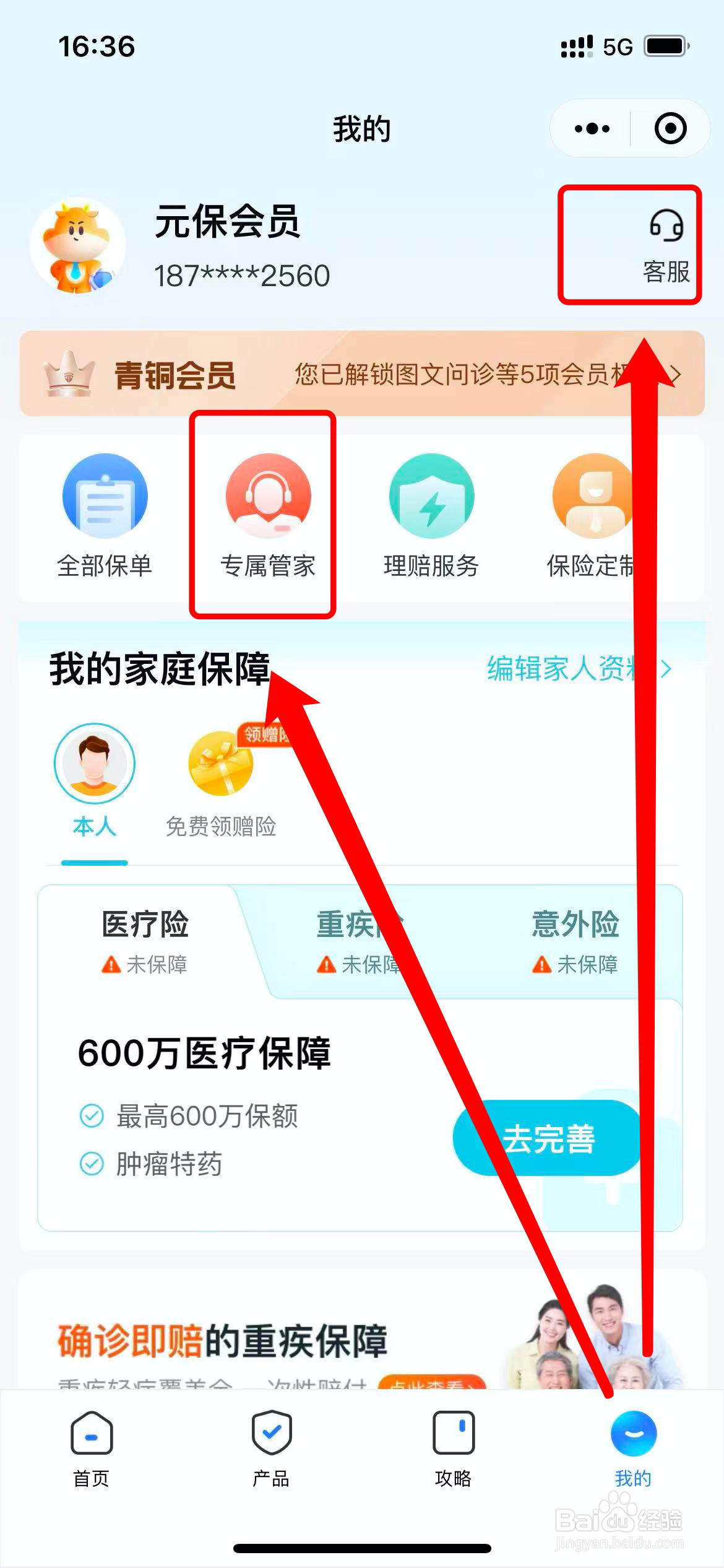 如何联系到元保保险的客服？