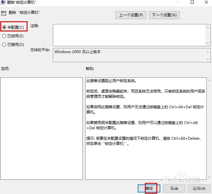 无法在 Windows 10 中锁定计算机怎么办