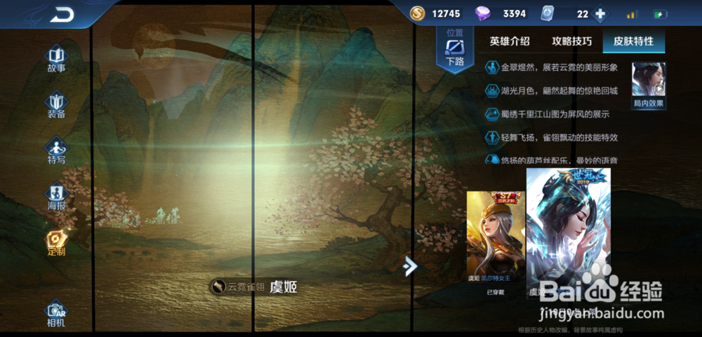 王者荣耀虞姬云霓雀翎皮肤怎么获得