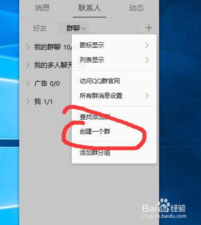 最新版QQ如何创建QQ群