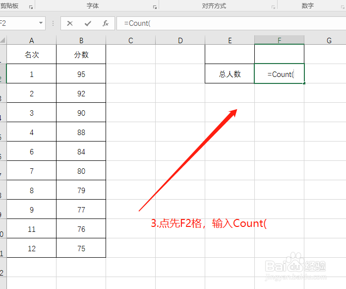 如何使用Excel的Count函数