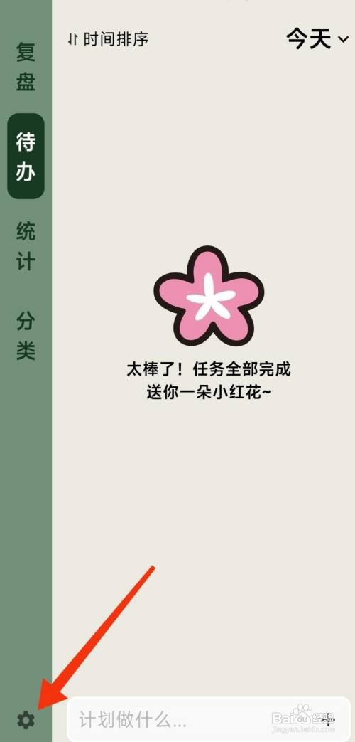 简计如何关闭打卡功能