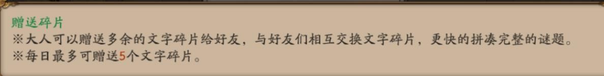 阴阳师寻字觅踪活动怎么赠字送给好友