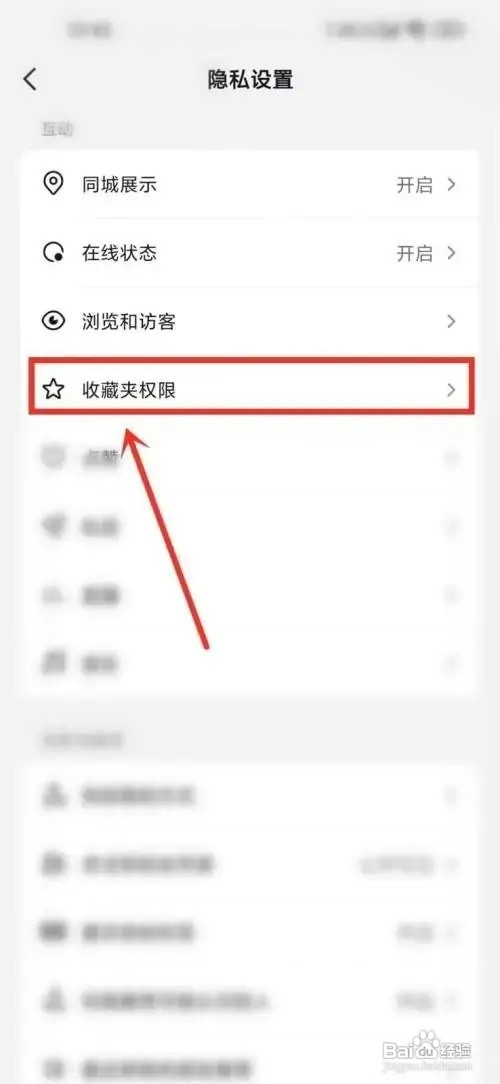 抖音app如何设置收藏夹权限