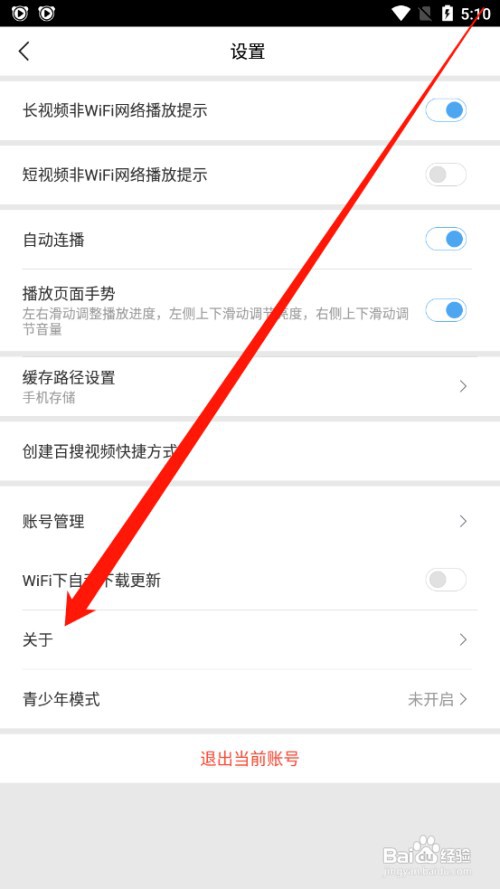 百搜视频如何查看隐私政策