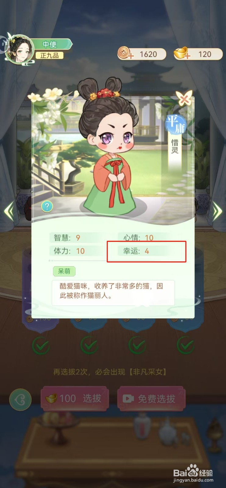 女官逆袭记如何查看惜灵的幸运