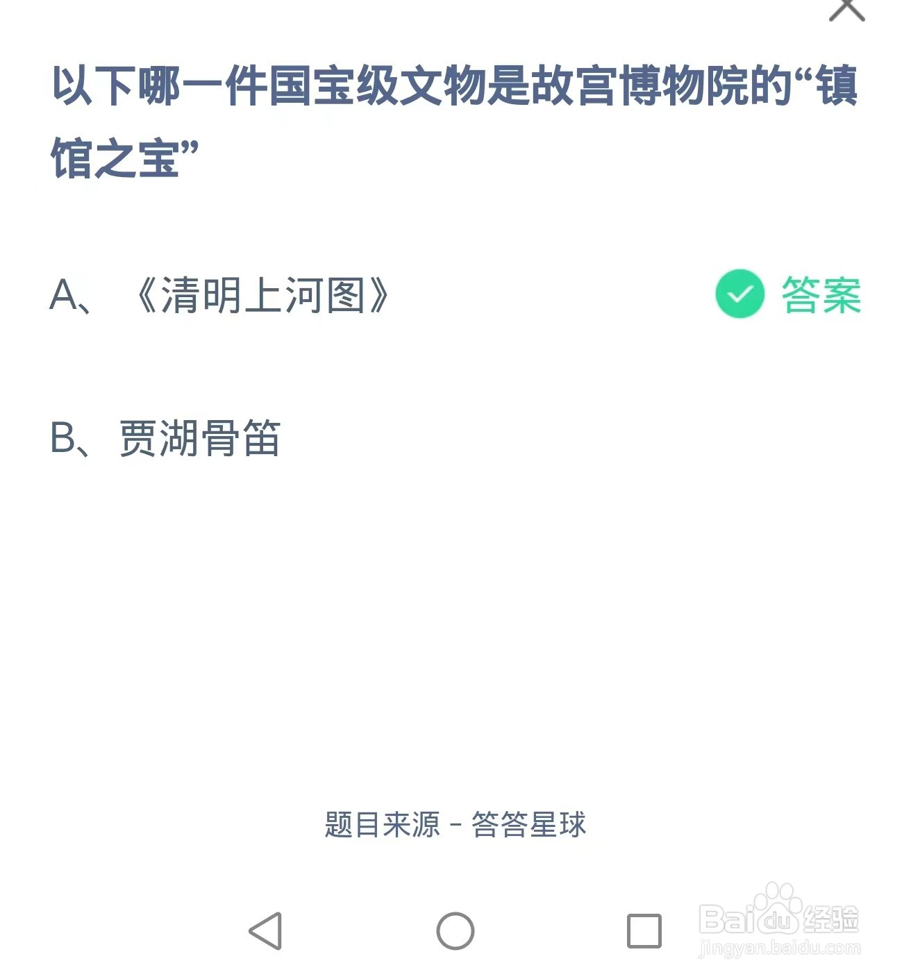 蚂蚁庄园2024.8.27题目正确答案