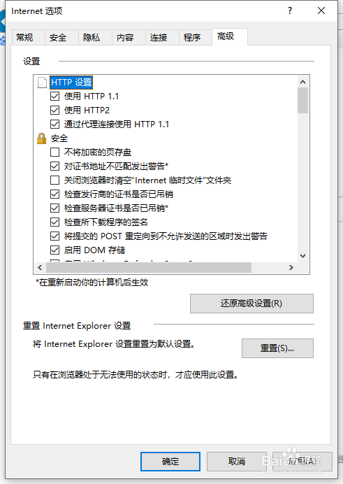 IE浏览器的一些internet选项设置