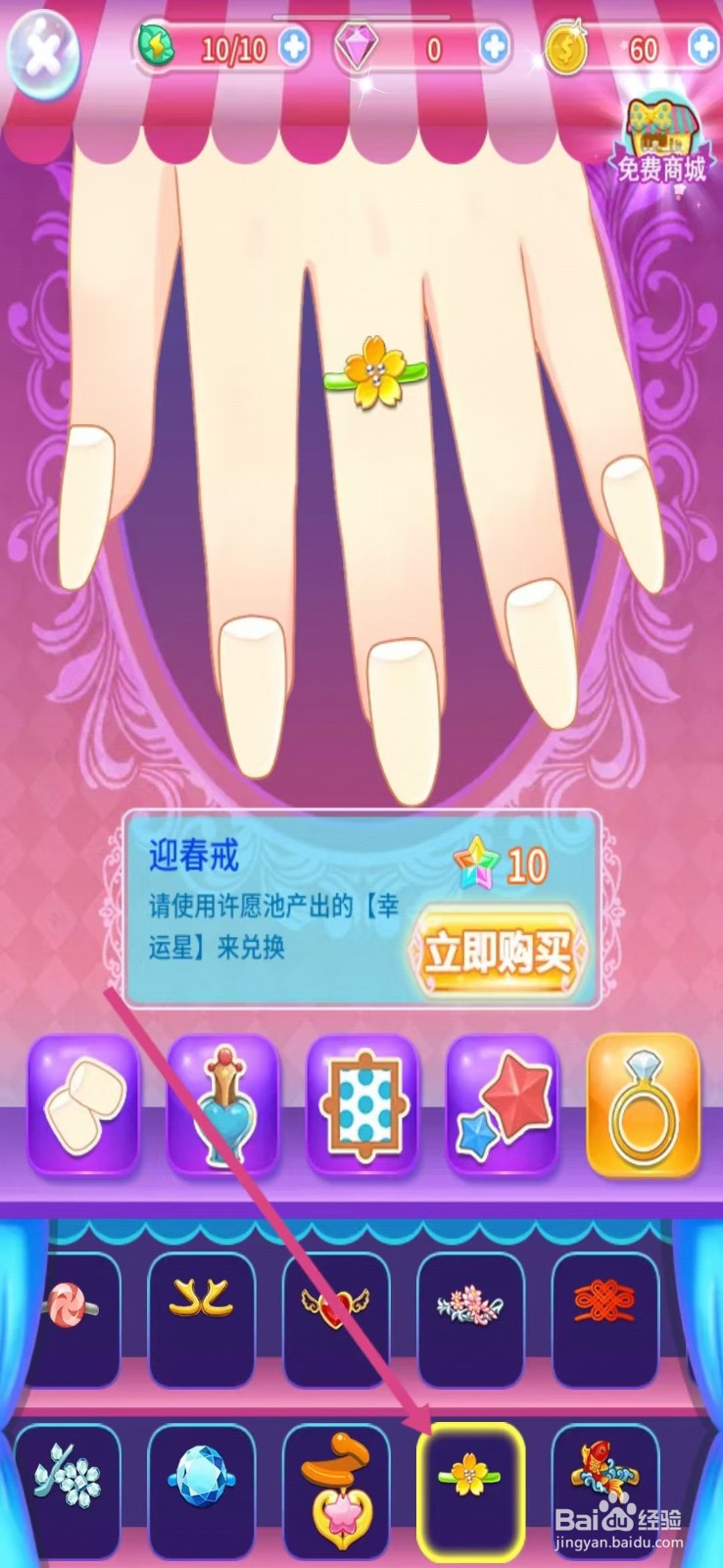 巴啦啦小魔仙魔法美甲怎么查看【迎春戒】