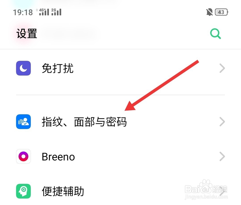 屏幕锁怎么设置