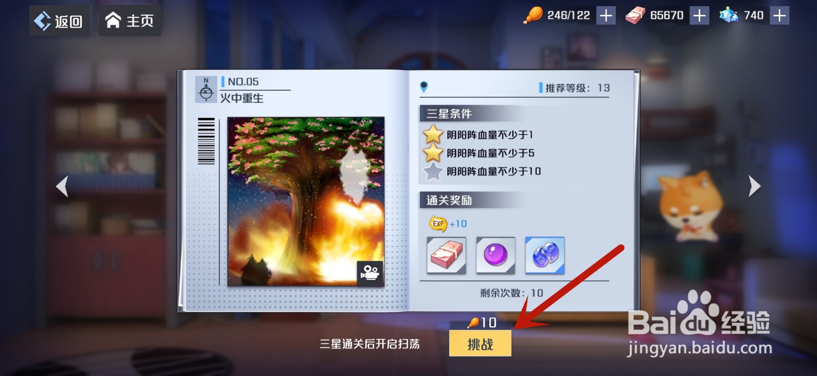 妖怪名单之前世今生怎么进行战斗