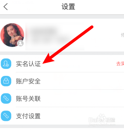 去哪儿旅行app怎样进行支付宝实名认证？