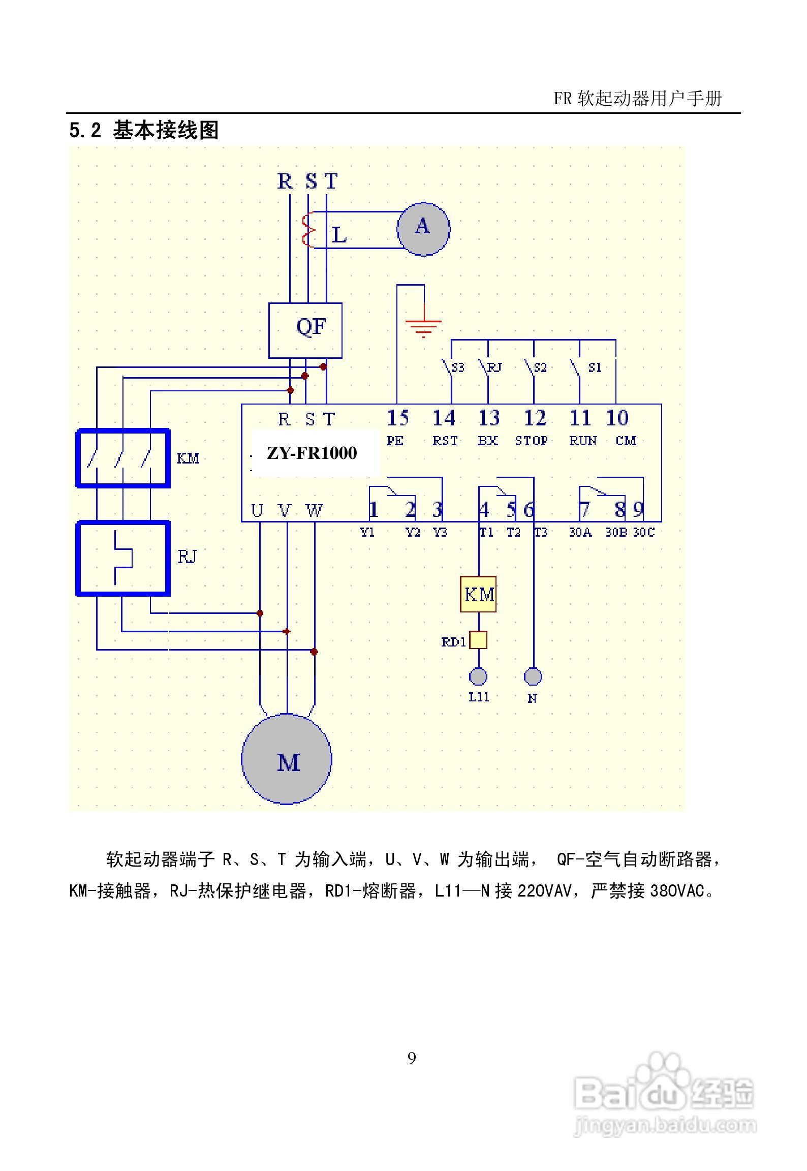 通用型软起动器ZY-FR1000系列使用手册:[2]