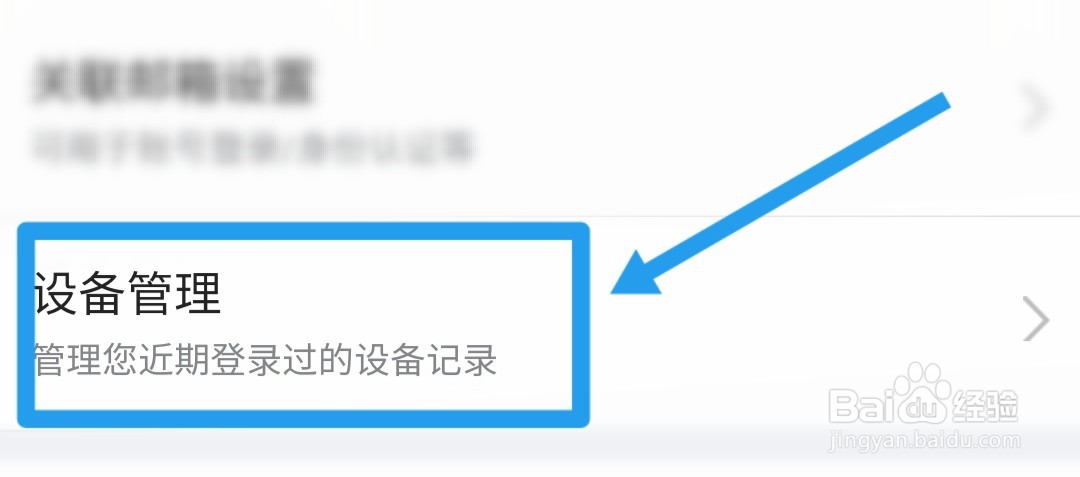 如何查看京东账号登录设备管理