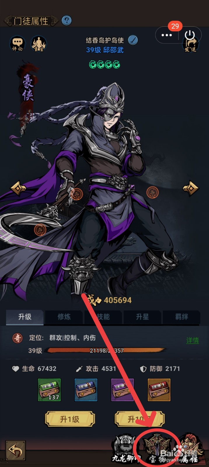真武江湖门徒宝物如何淬炼