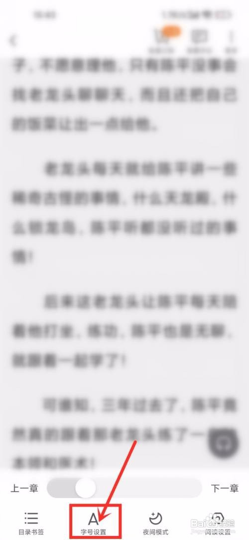 蚂蚁读书如何设置行间距