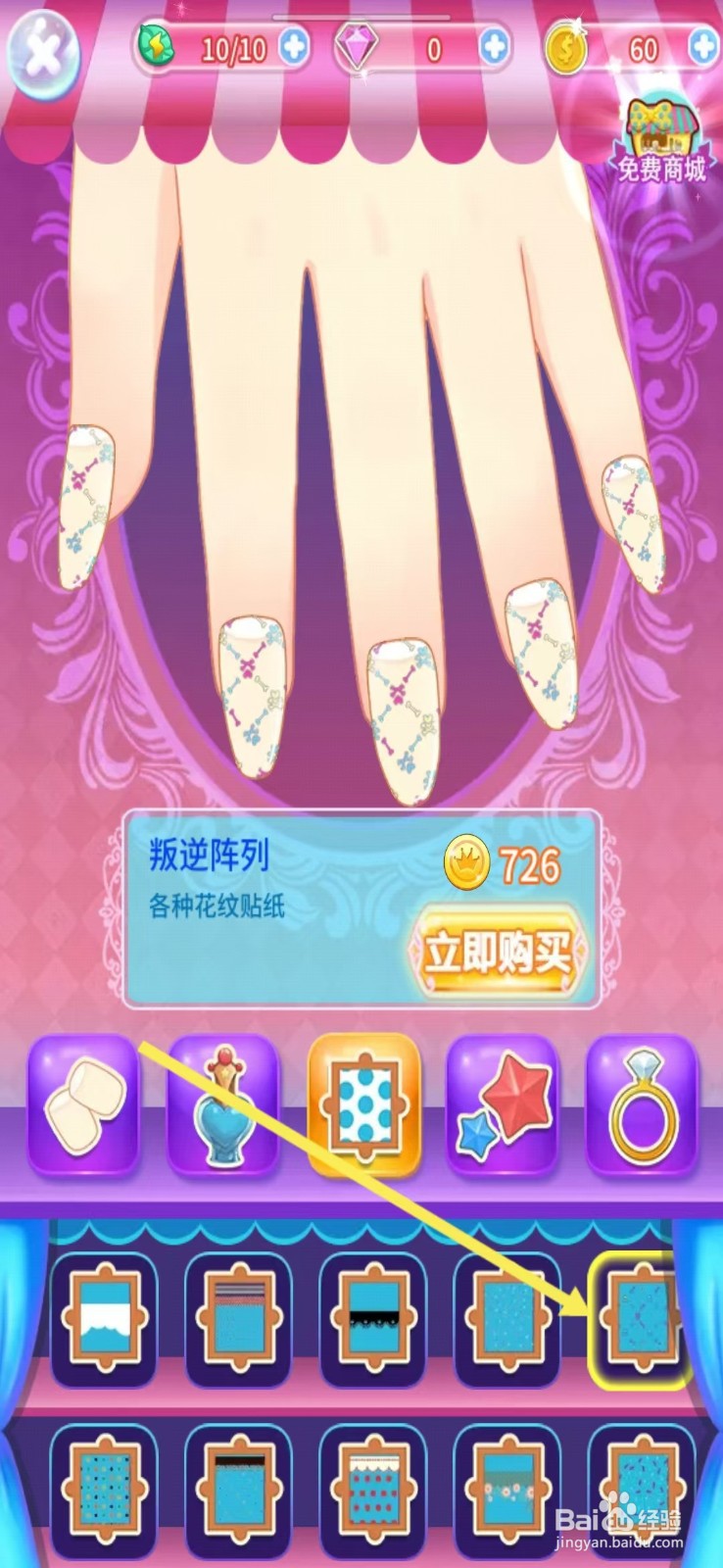 巴啦啦小魔仙魔法美甲如何查看【叛逆阵列】