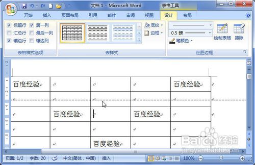 Word2007中调整表格大小的三种方法