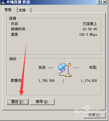 xp系统怎么关闭防火墙