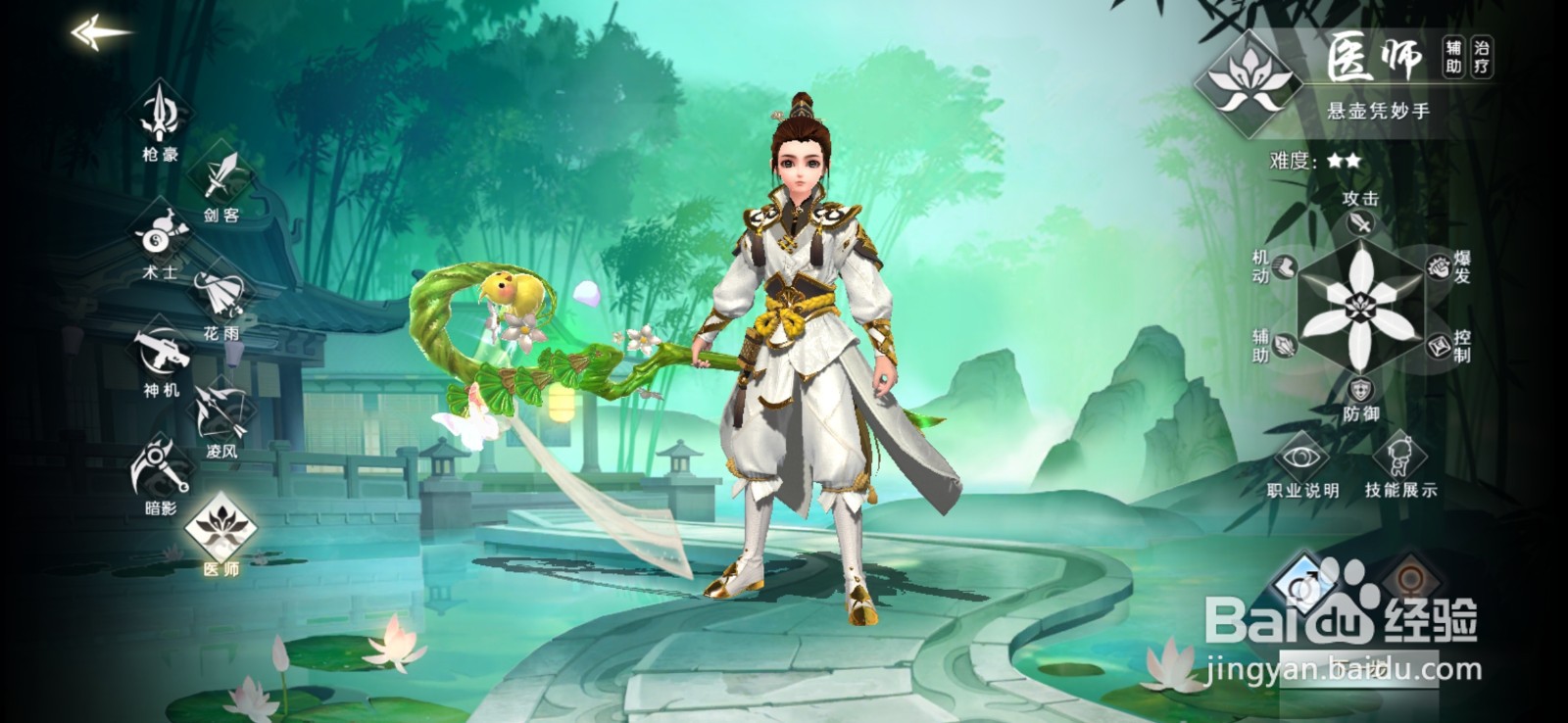 武林外传手游中有哪几种职业？