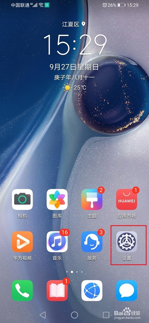 华为手机怎么设置锁屏签名