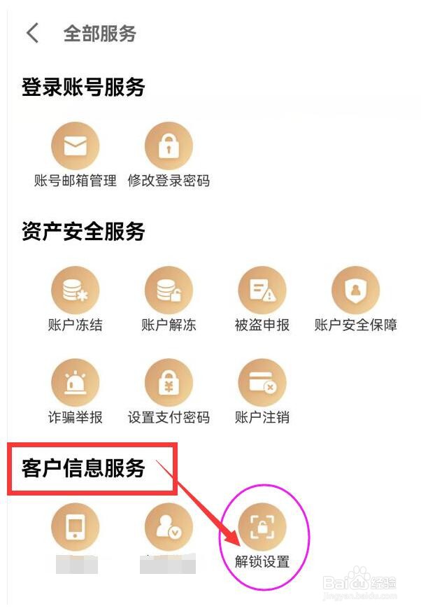 京东金融怎样进行解锁设置