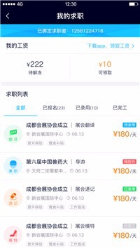 会找人2.3.0版本指南