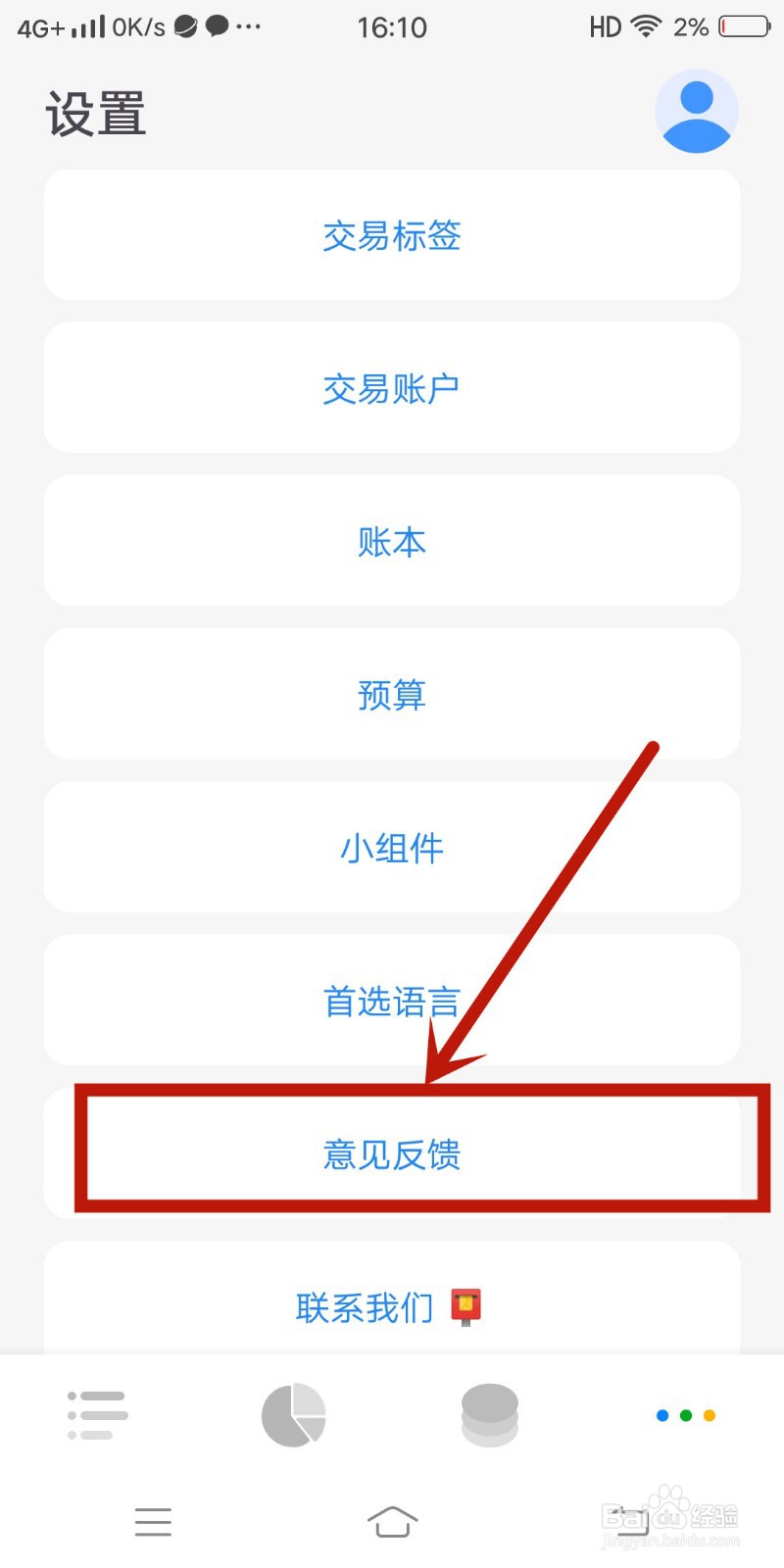 如何在Daak记账app中查找【意见反馈】?