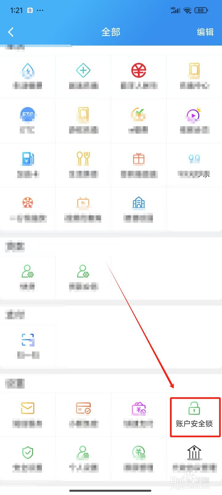 河北农信APP怎样开启账户安全锁