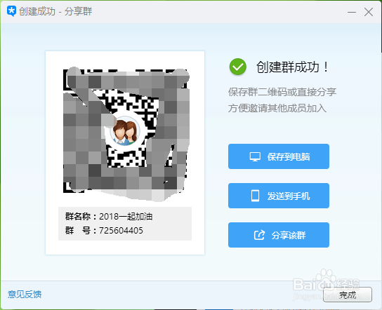 腾讯软件之TIM如何创建群