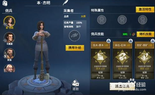 冰原守卫者佣兵怎么招募