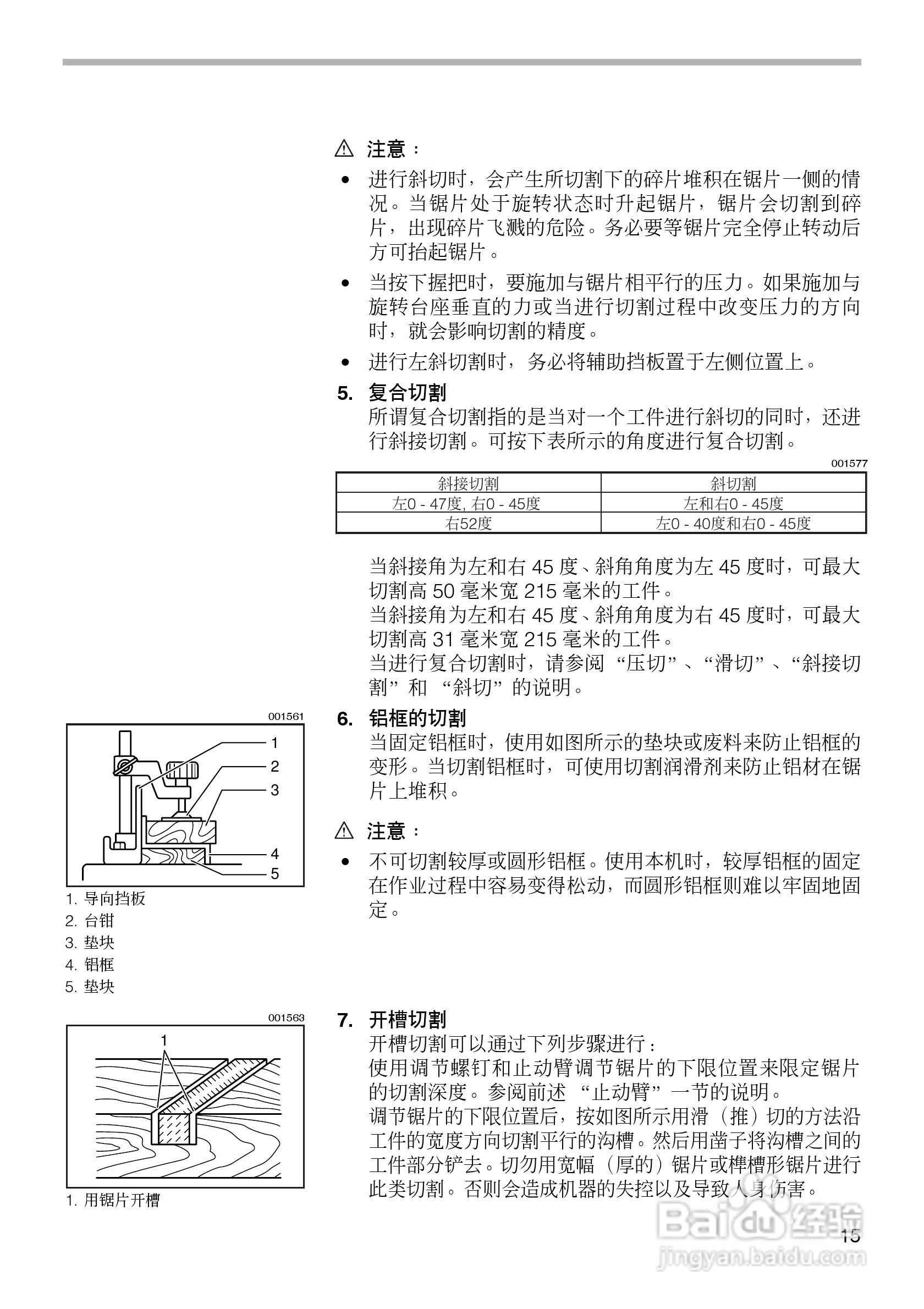 牧田LS1013型滑动复合式斜断锯使用说明书:[2]