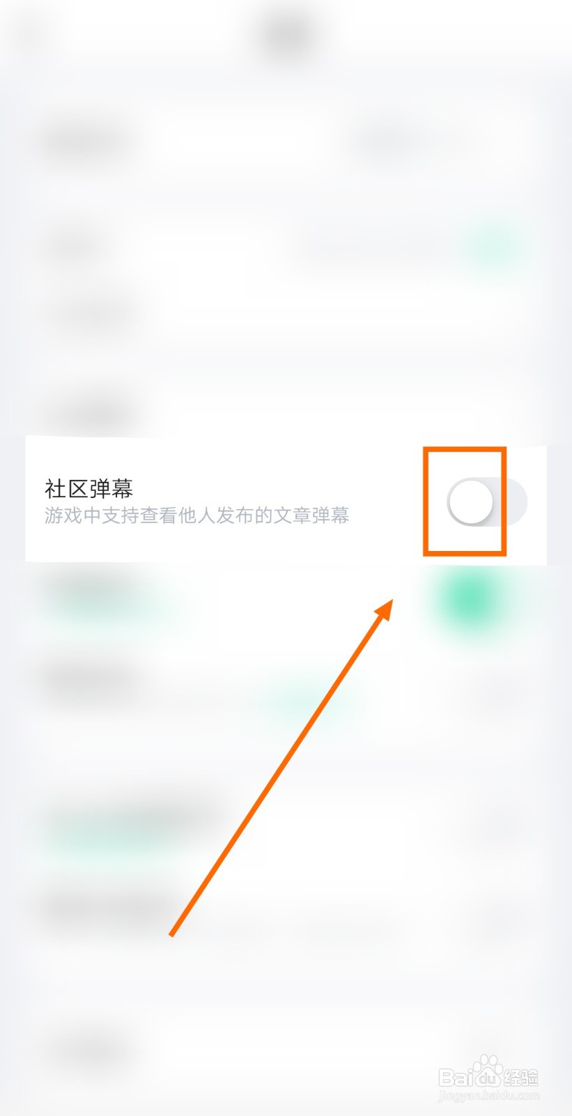 如何开启咪咕快游极速版的社区弹幕