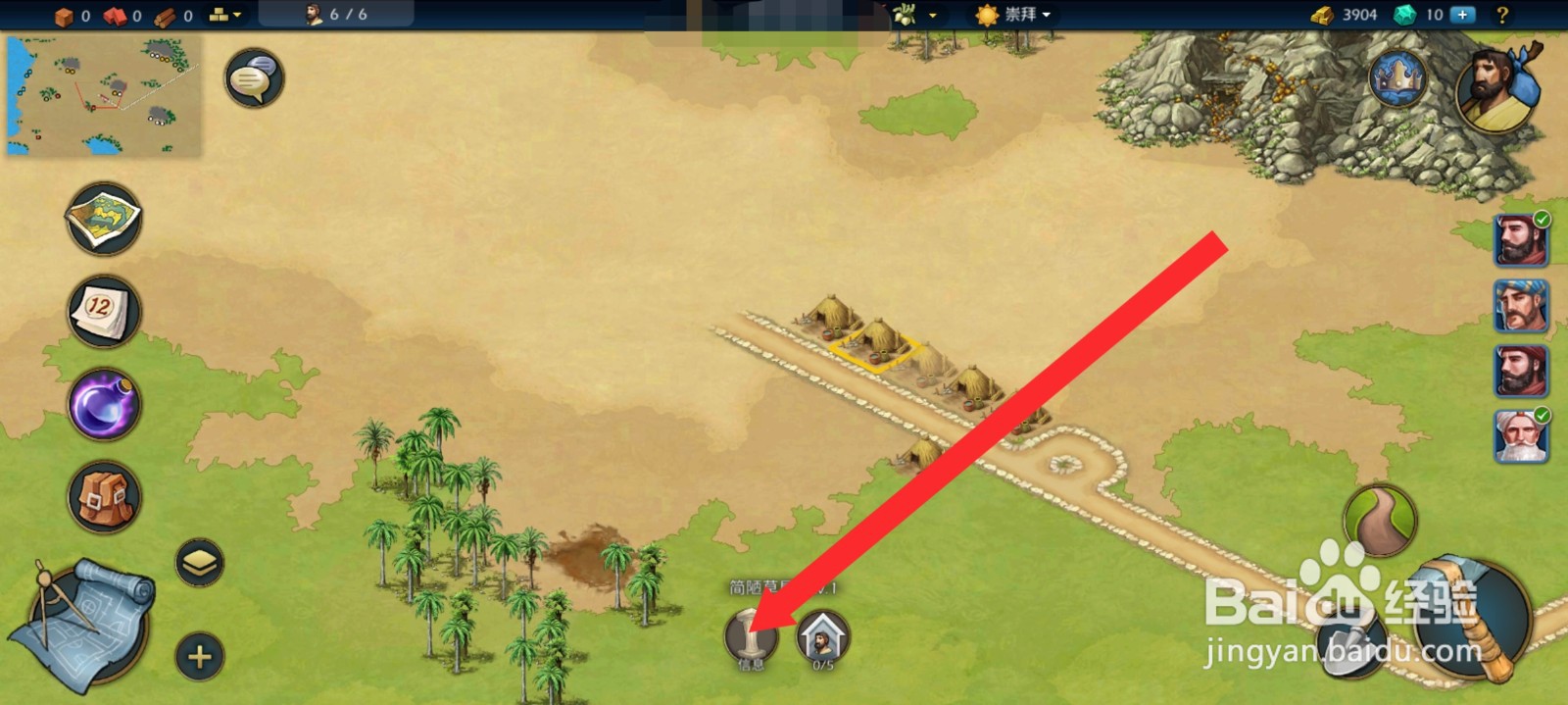 模拟帝国如何铲除简陋草屋