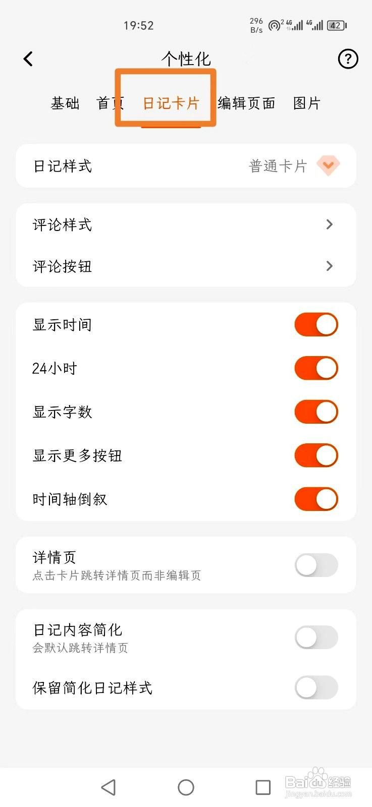 一叶日记应用怎么设置日记卡片24小时制