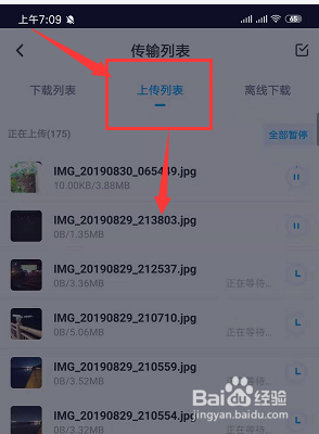 如何在手机百度网盘中上传照片