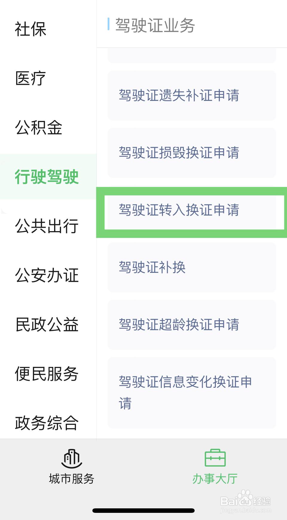 驾驶证换证流程具体怎么操作