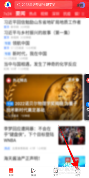 腾讯新闻怎么开启文字模式