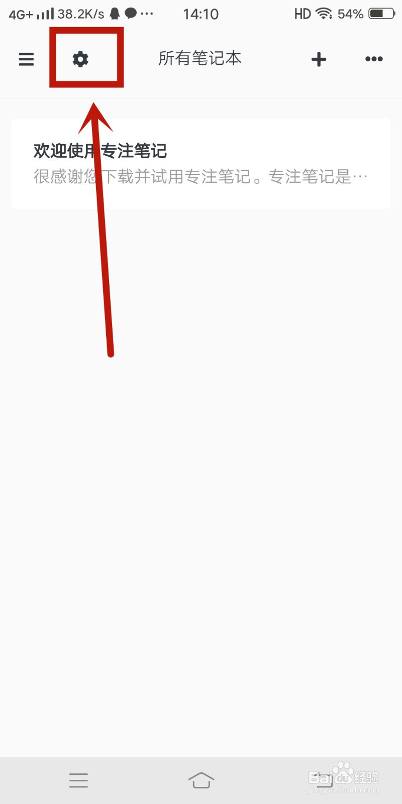 专注笔记app怎么进行【数据备份】？