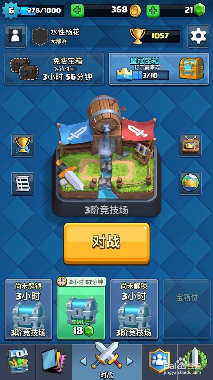 皇室战争部落宝箱怎么打