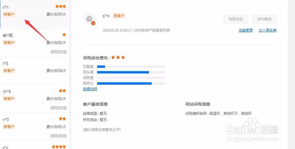 1688如何对访客进行精准营销