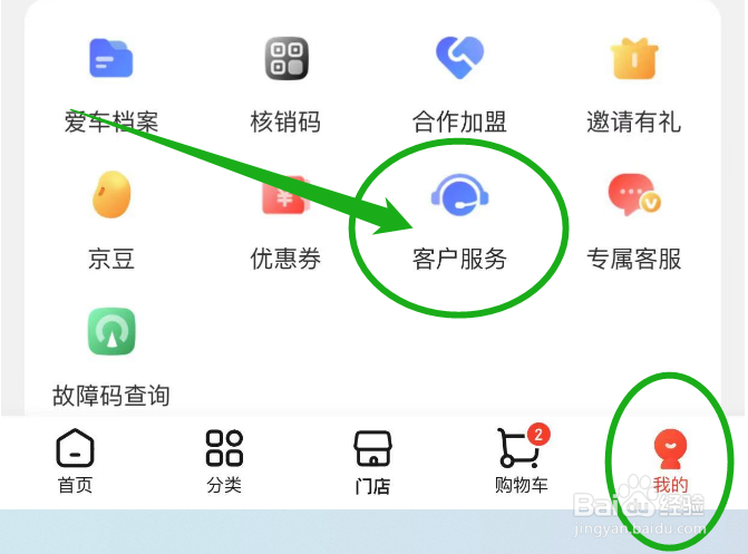京东养车如何联系在线客服咨询订单服务问题
