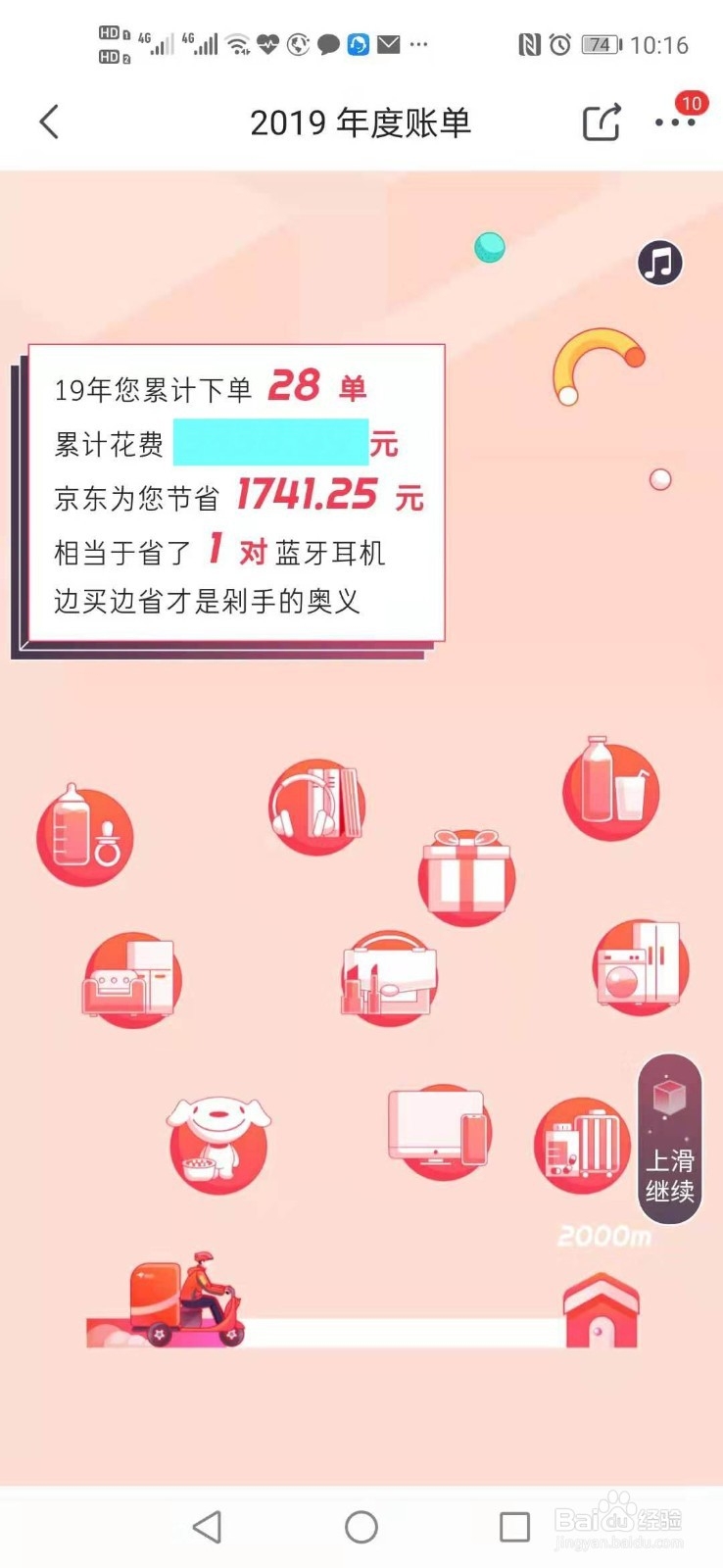 如何查看京东2019年度账单