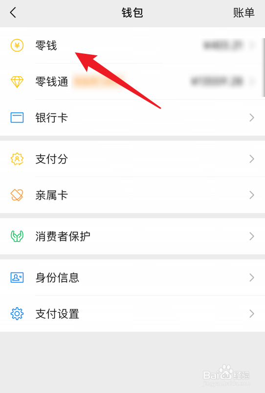 银行卡里的钱怎么转到微信零钱