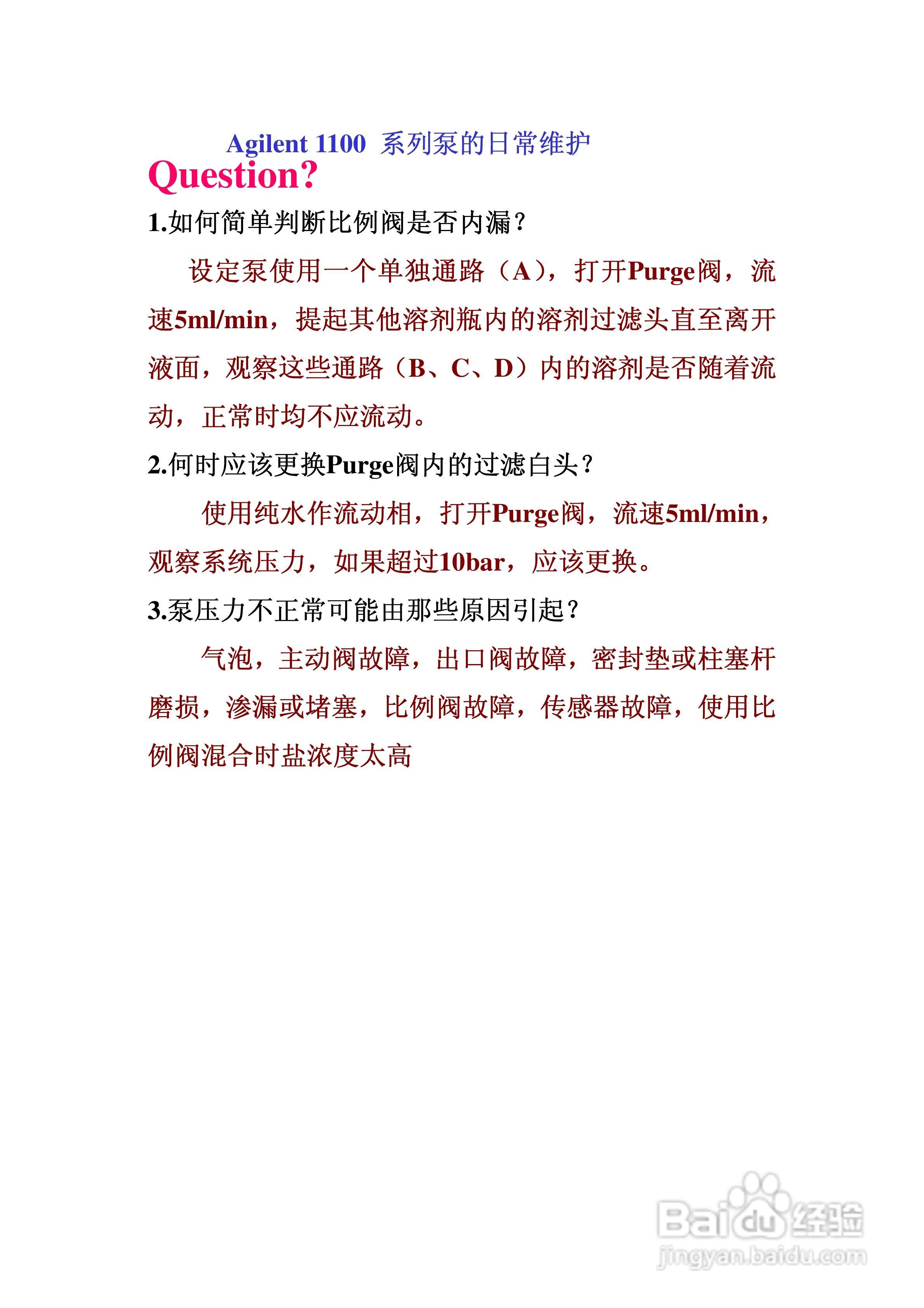 Agilent 1100系列HPLC在线脱气机说明书:[2]