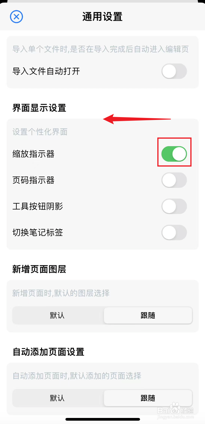 原迹笔记如何关闭缩放指示器