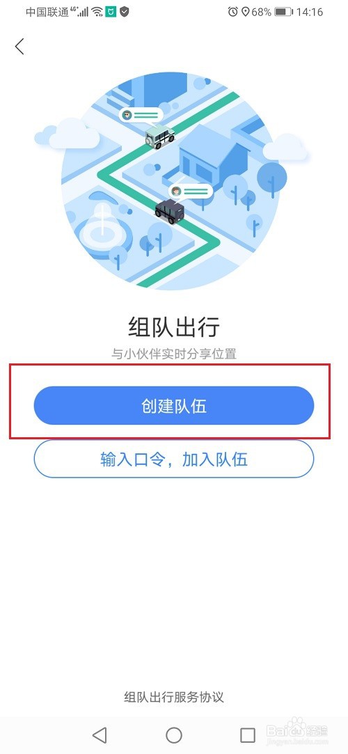 百度地图组队出行怎么设置目的地
