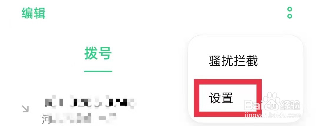 oppo手机连接耳机时怎么自动接听来电