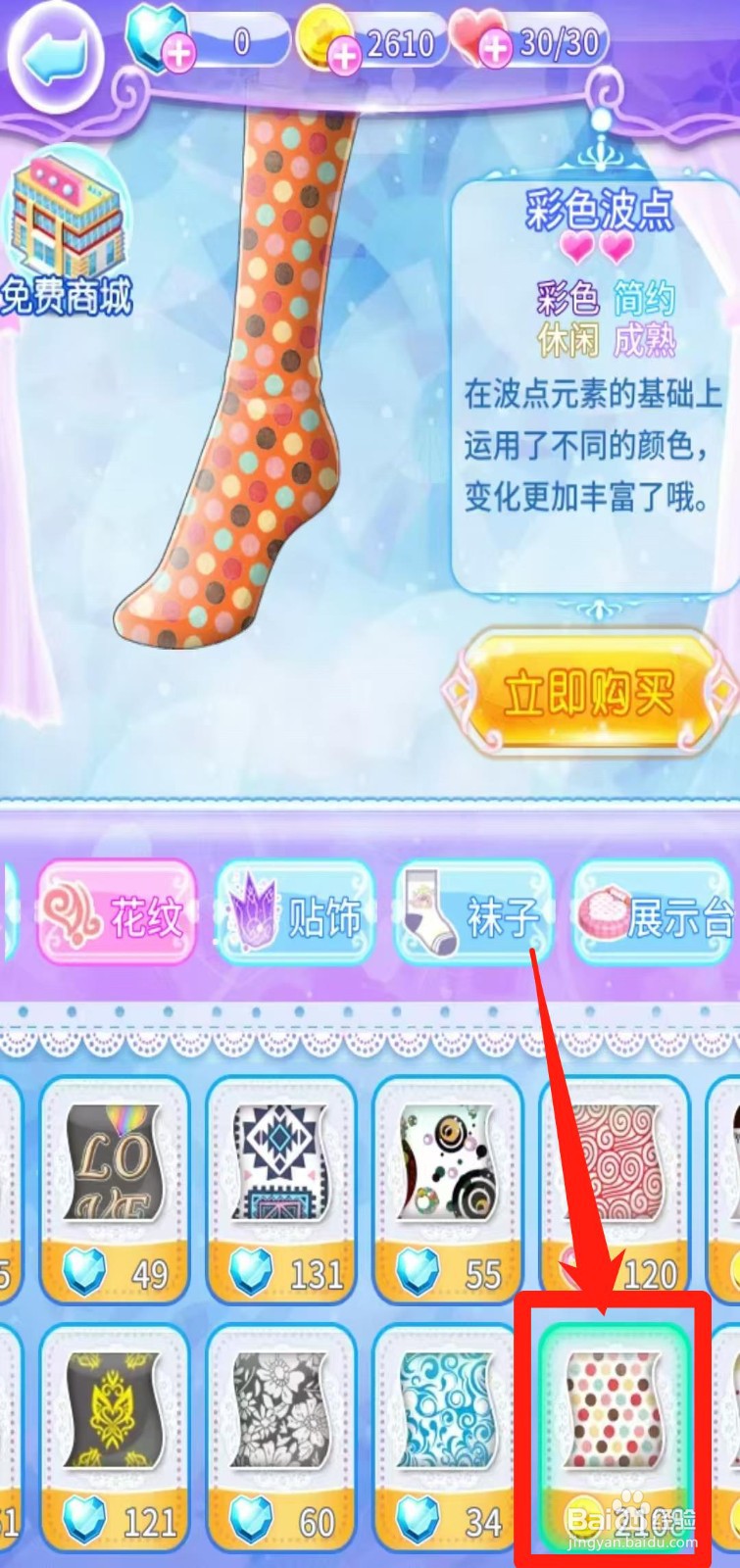 巴啦啦魔法水晶鞋如何立即购买彩色波点