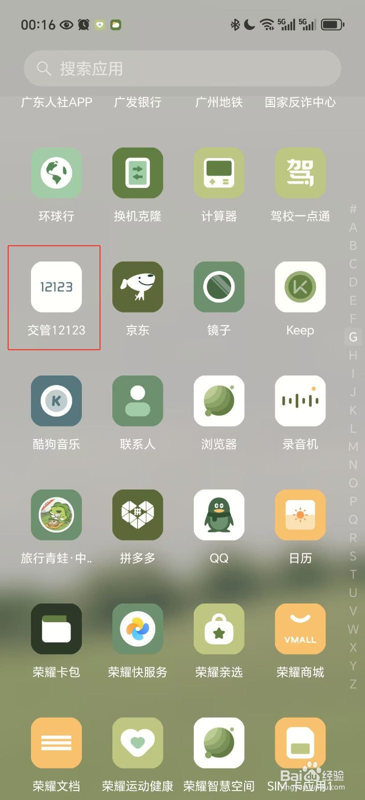 怎样在12123查驾驶证信息